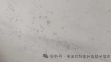房子还在装修中，墙面就已经长霉了！ 是为什么？ 该怎么办？